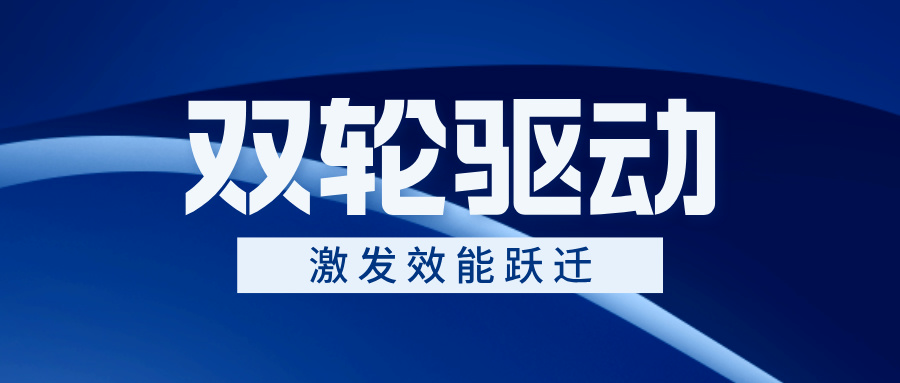 以“雙輪驅(qū)動”激發(fā)效能躍遷——萬力達(dá)電氣跨部門協(xié)同作戰(zhàn)交出亮眼成績